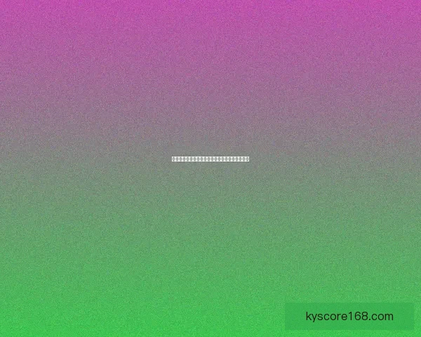 世界杯胜负预测全攻略详解让你轻松锁定冠军走势