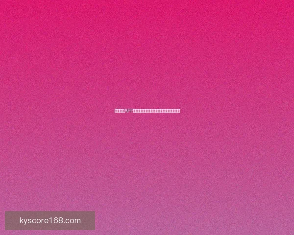 开云体育APP全面升级体验畅享专业赛事资讯与互动功能