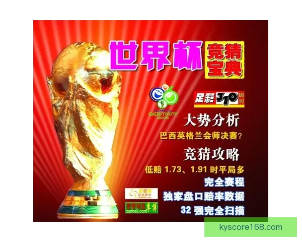 世界杯足球竞猜网站最新攻略与投注技巧全解析