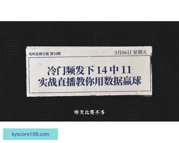 今日足球竞猜深度解析稳胆精选与冷门趋势全面参考指南实战策略分享